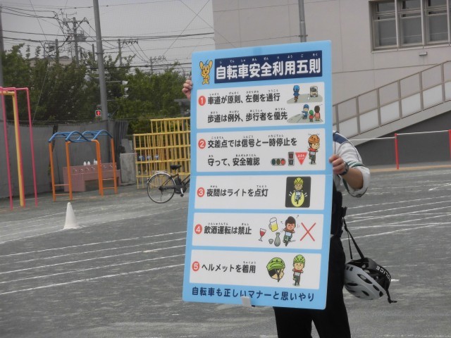 自転車安全利用５原則