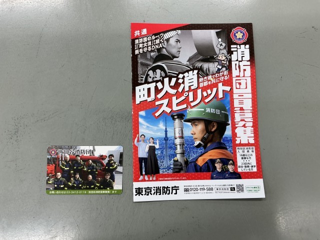 消防団の方々にいただいたカードとパンフレット