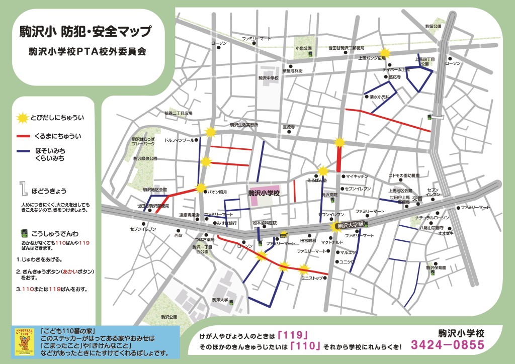 防犯マップ（大）