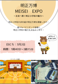 明正万博チラシ
