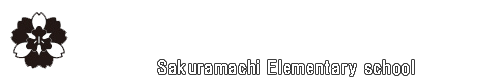 世田谷区立桜町小学校