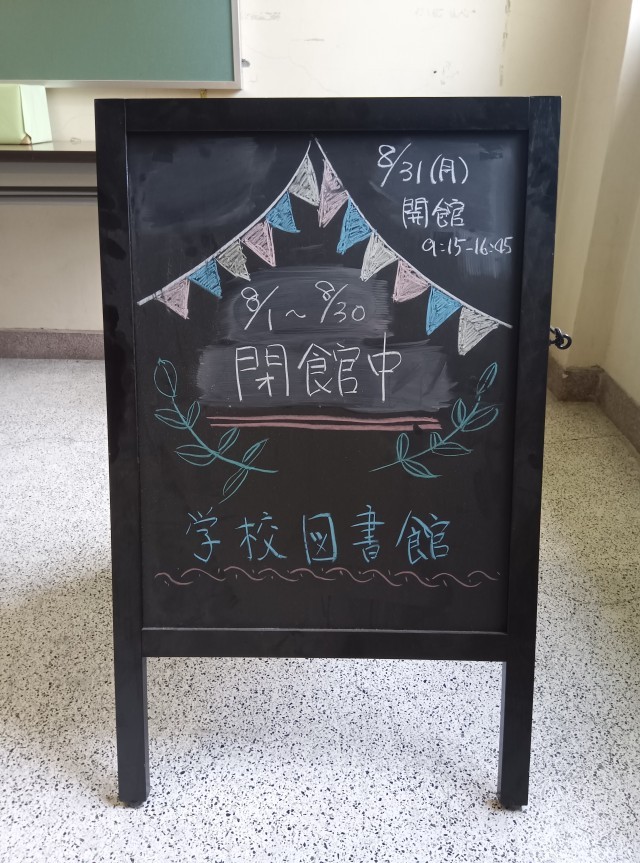 学校図書館からのお知らせ