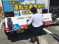 体験先：小田急バス