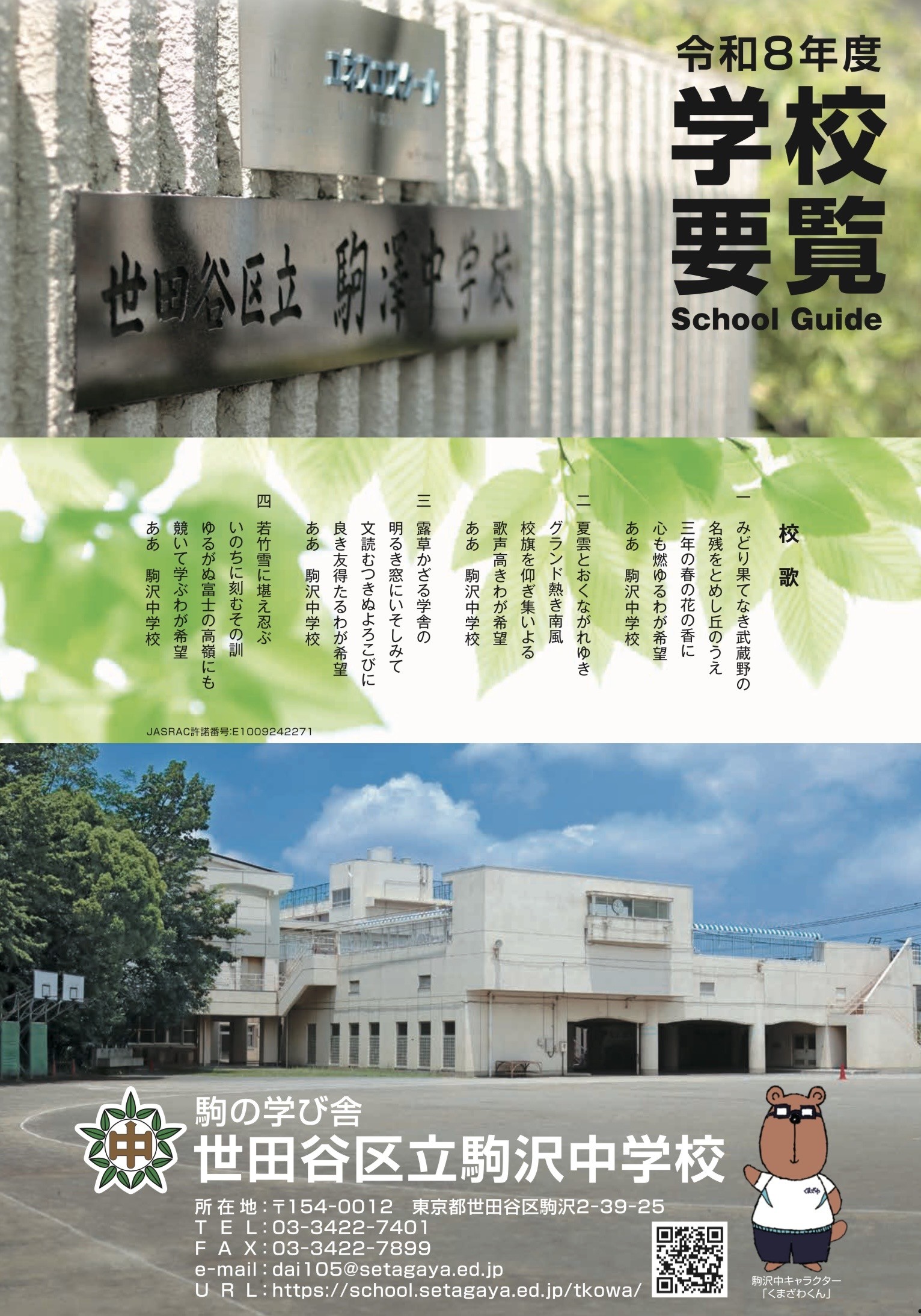 R8年度　学校要覧