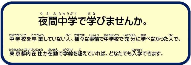 夜間学級で学びませんか