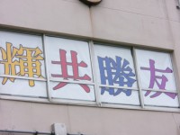 スローガン