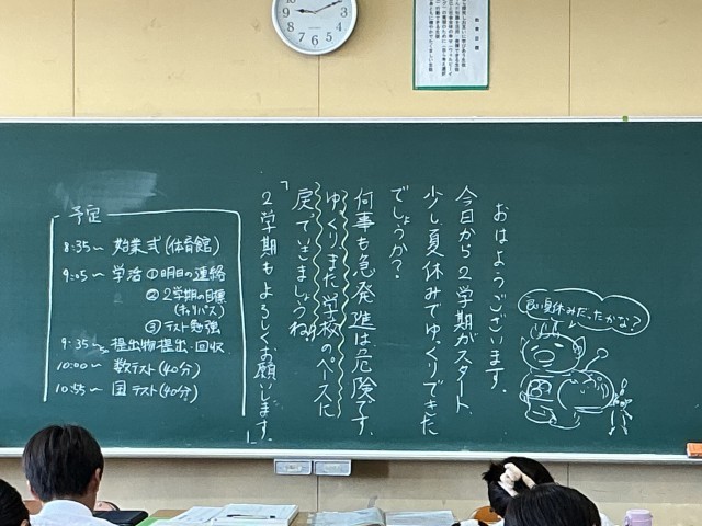 ある教室では担任の先生から優しいメッセージが。