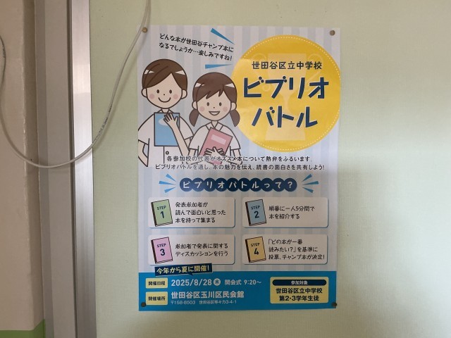 ビブリオバトルポスタ