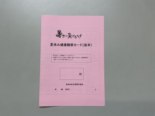 健康観察カード